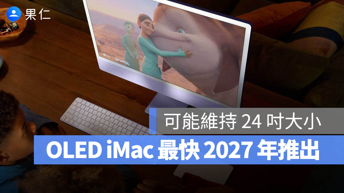 OLED iMac