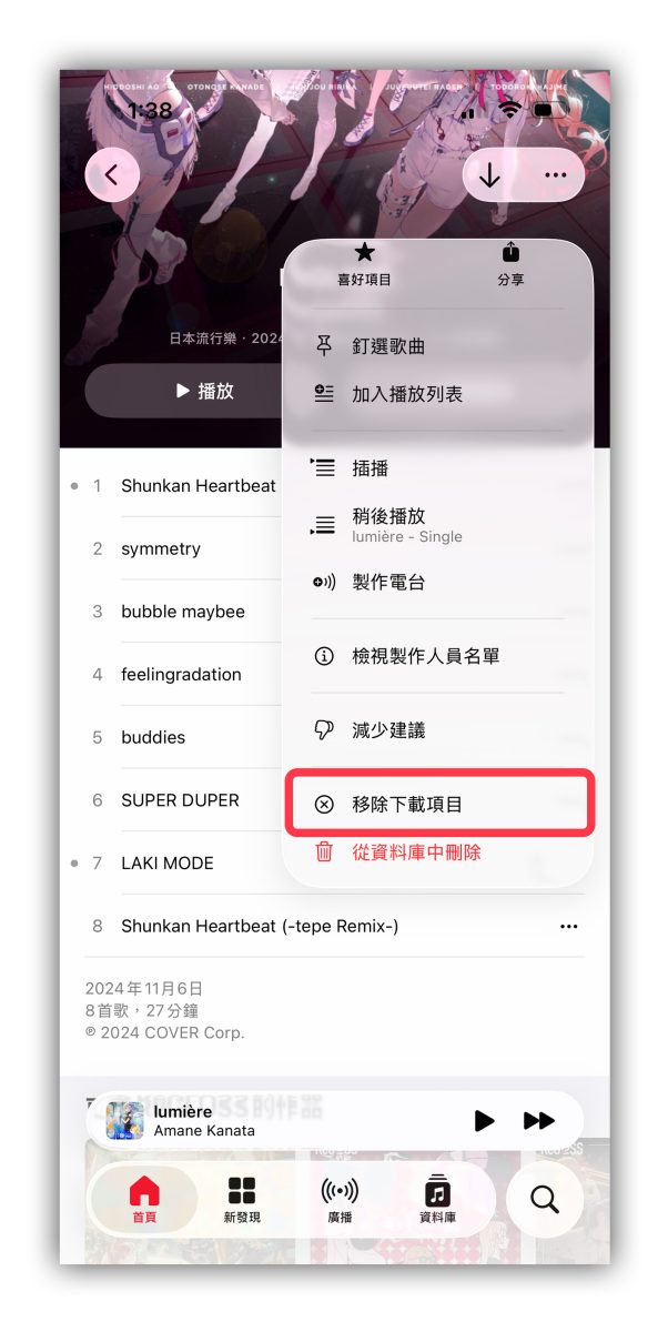 iOS 26.2 Apple Music Apple Music 離線歌詞