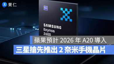 A20 晶片 2nm 2奈米 三星 蘋果