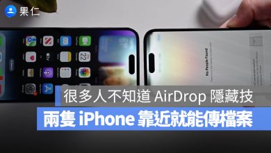 iPhone 靠在一起 AirDrop NameDrop