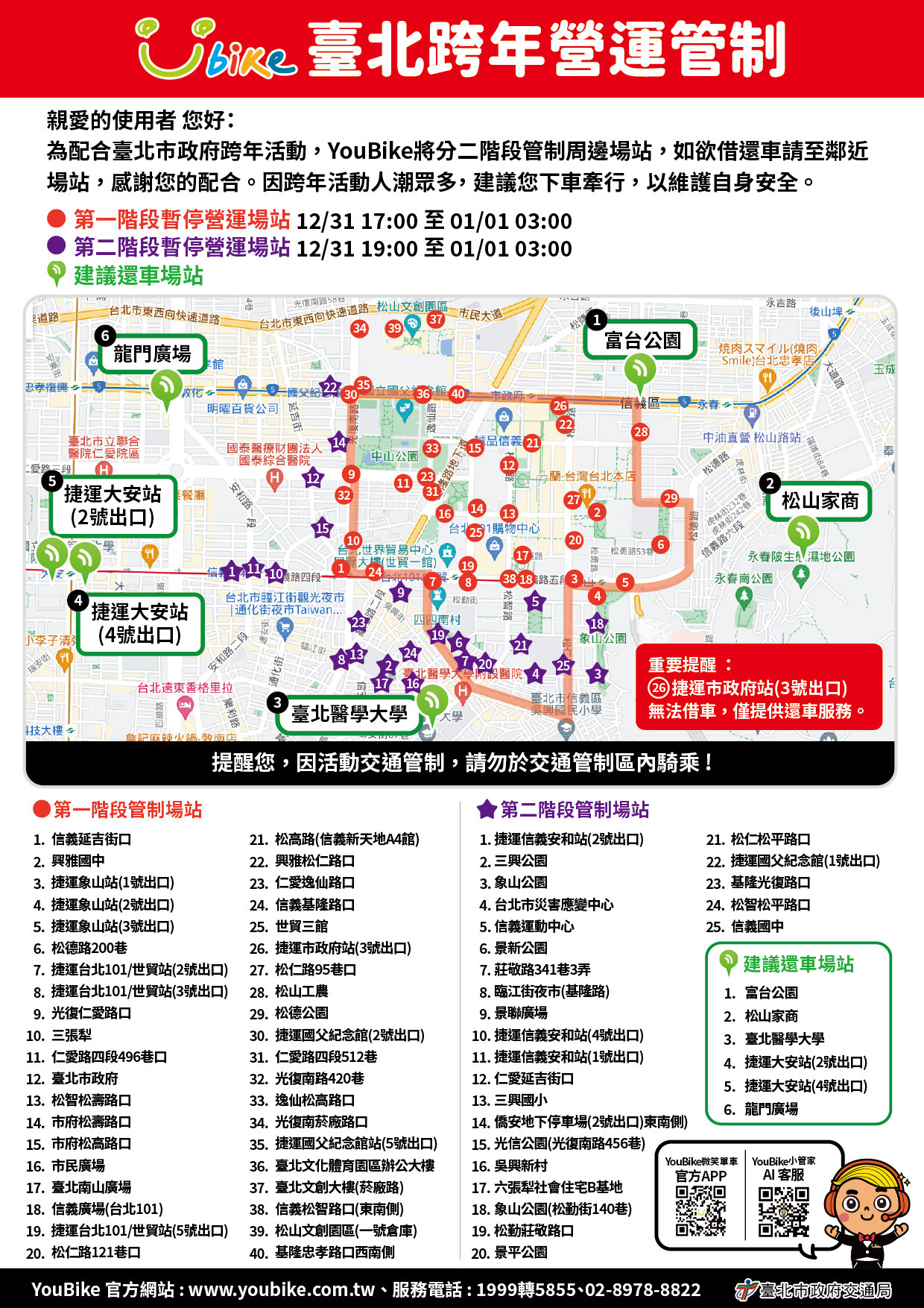 台北跨年晚會 2026 演唱會 晚會 卡司 直播 線上看