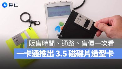 一卡通 造型卡 3.5 磁片