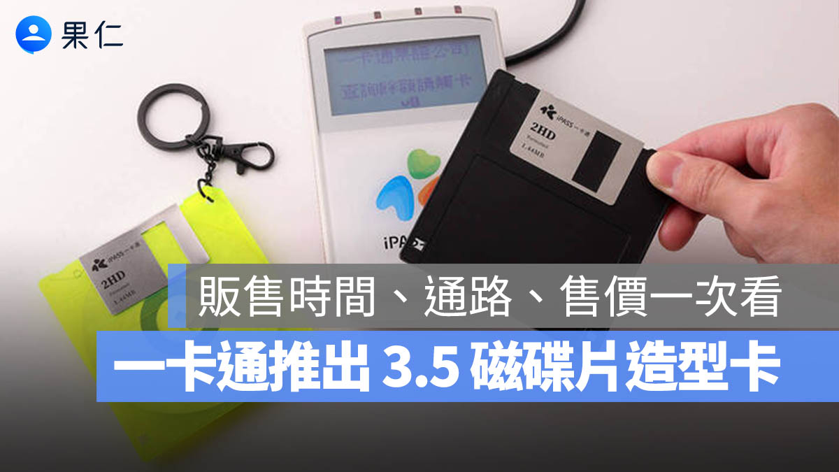 一卡通 造型卡 3.5 磁片
