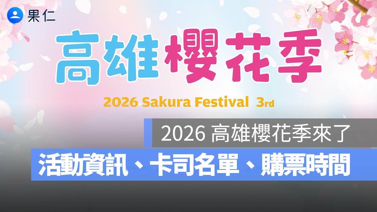高雄櫻花季