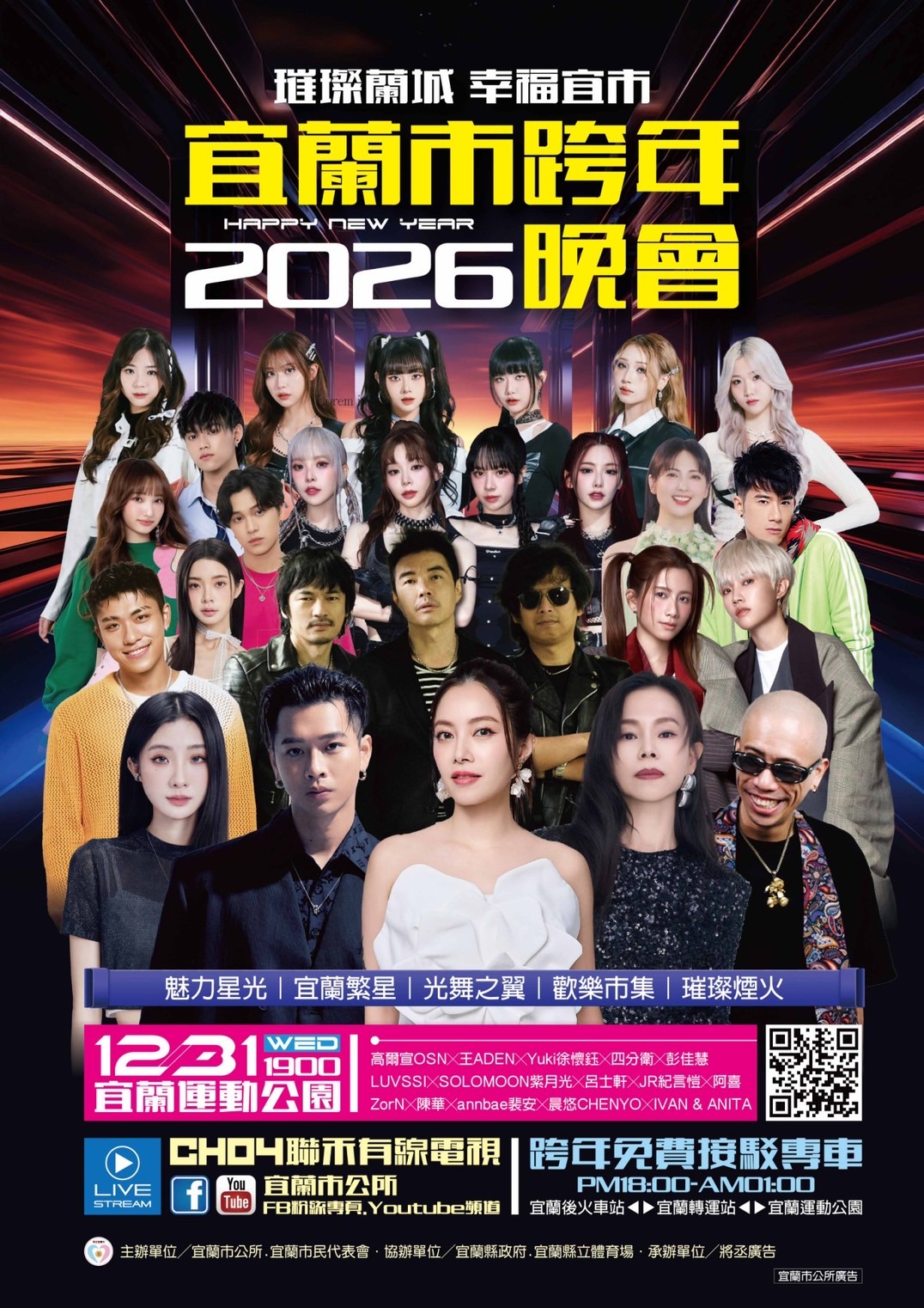 宜蘭跨年 2026
