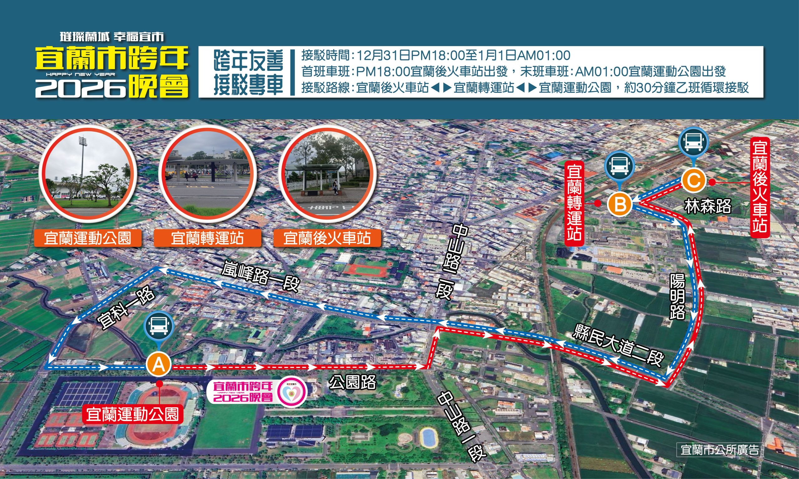 宜蘭跨年接駁車 2026