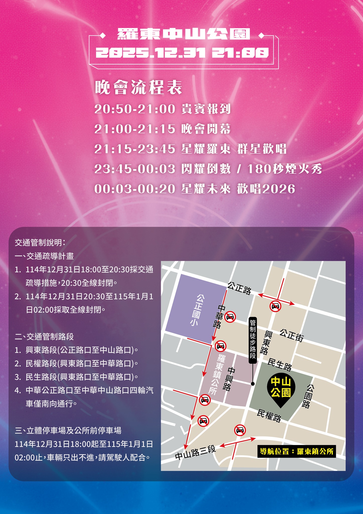 羅東跨年交通管制 2026