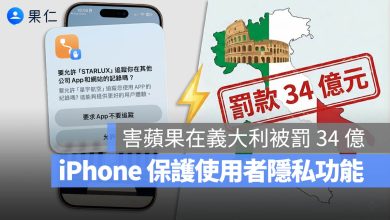 iPhone App 隱私透明度