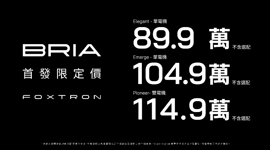 Foxtron Bria Foxtron Bria 鴻華先進