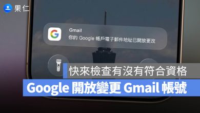 變更 Google 電子郵件帳戶地址 Gmail