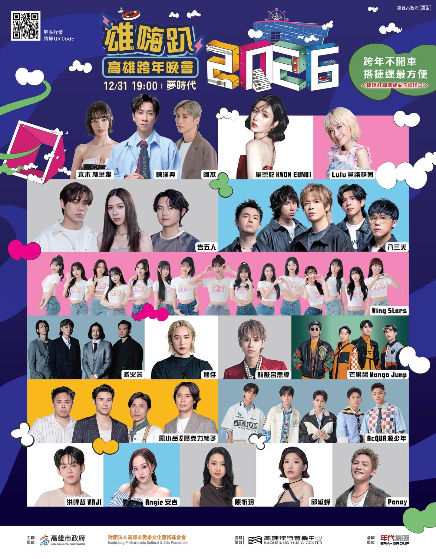 高雄夢時代跨年 2026