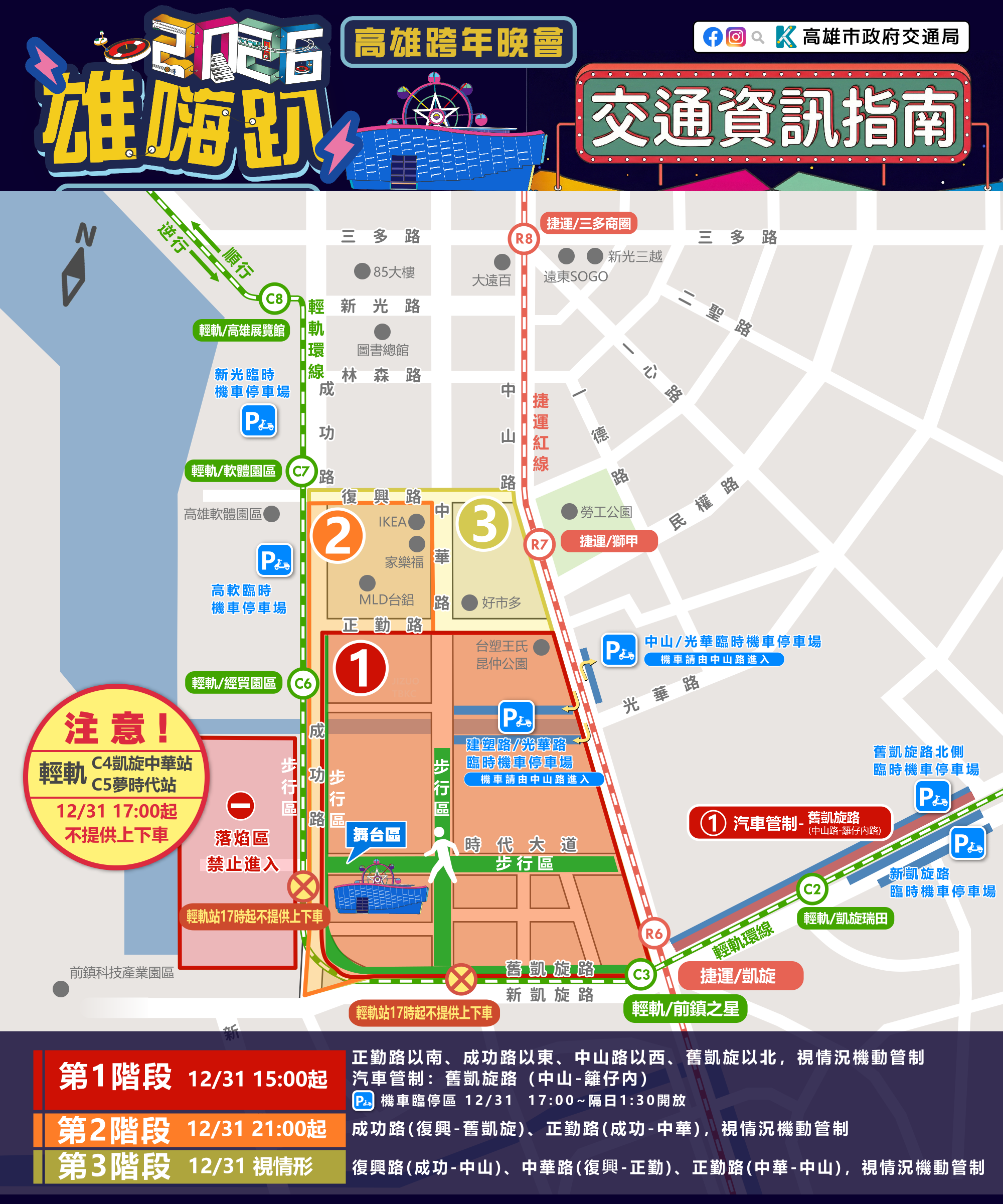 2026 高雄跨年晚會