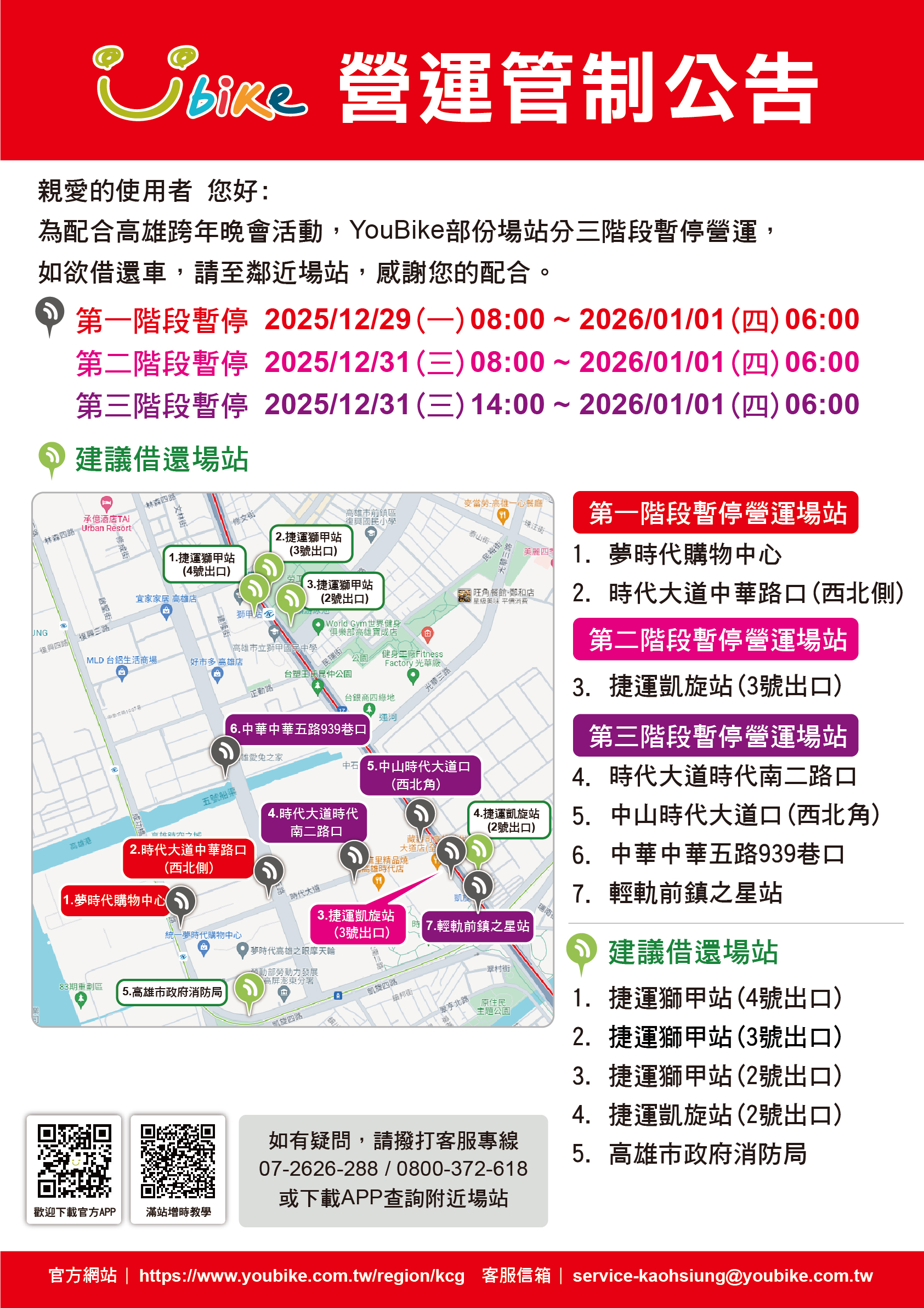 2026 高雄跨年晚會