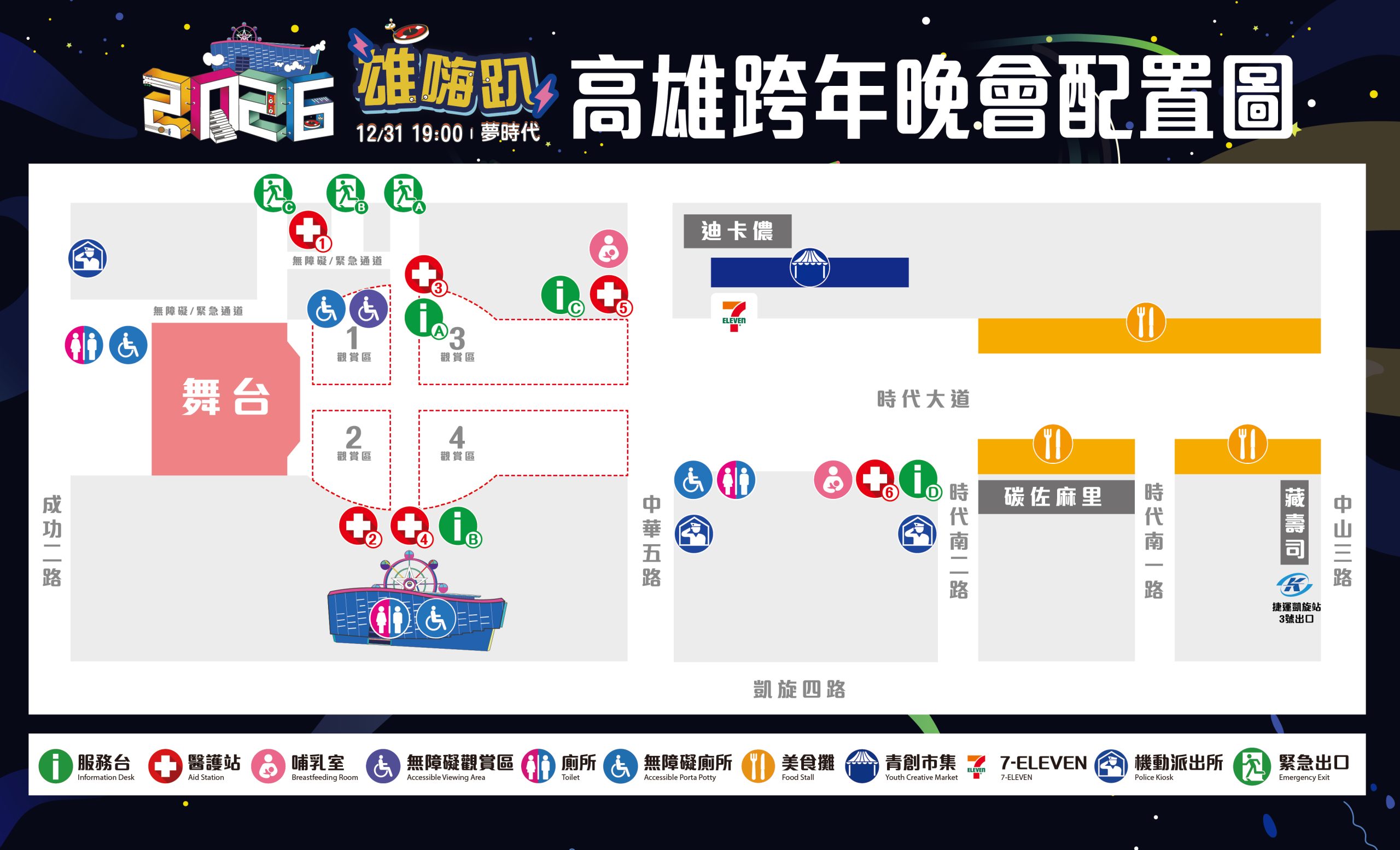 2026 高雄跨年晚會
