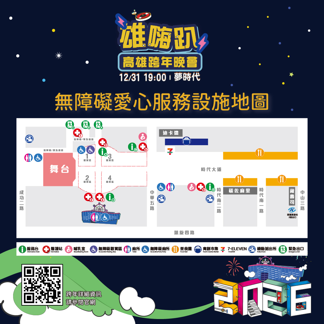 2026 高雄跨年晚會