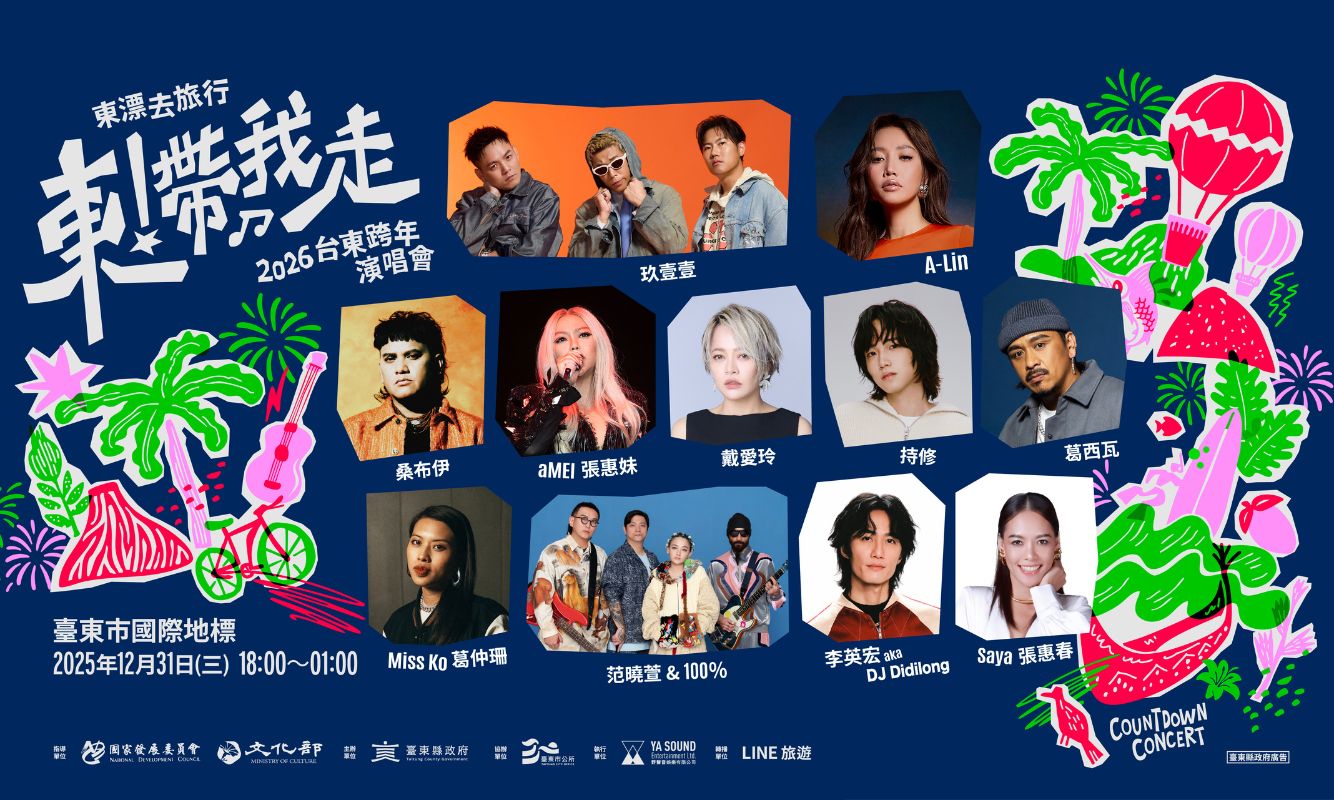台東跨年演唱會 2026