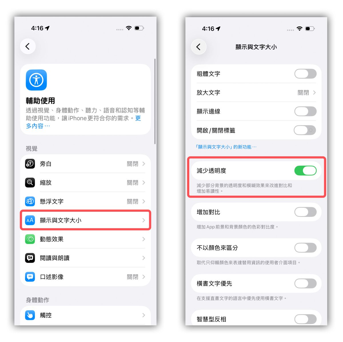 iOS iPhone iOS 26 Liquid Glass Liquid Glass 透明度調整
