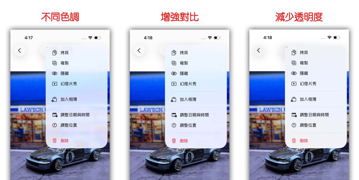 iOS iPhone iOS 26 Liquid Glass Liquid Glass 透明度調整