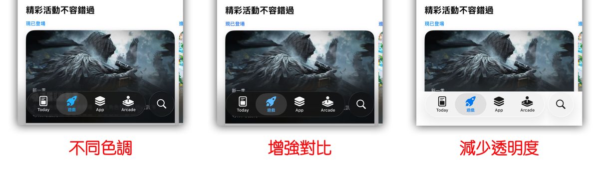 iOS iPhone iOS 26 Liquid Glass Liquid Glass 透明度調整