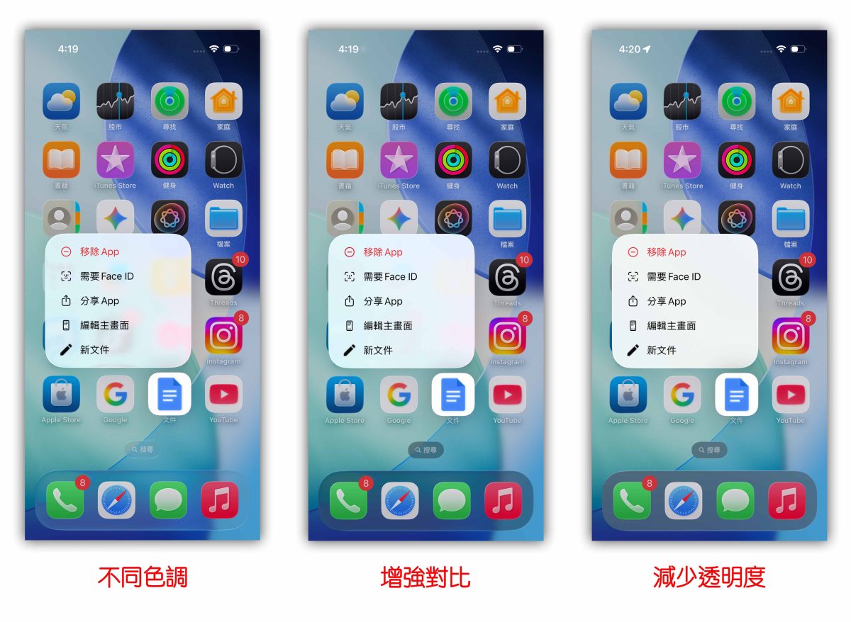 iOS iPhone iOS 26 Liquid Glass Liquid Glass 透明度調整