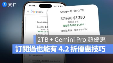 Google One 優惠 AI Pro