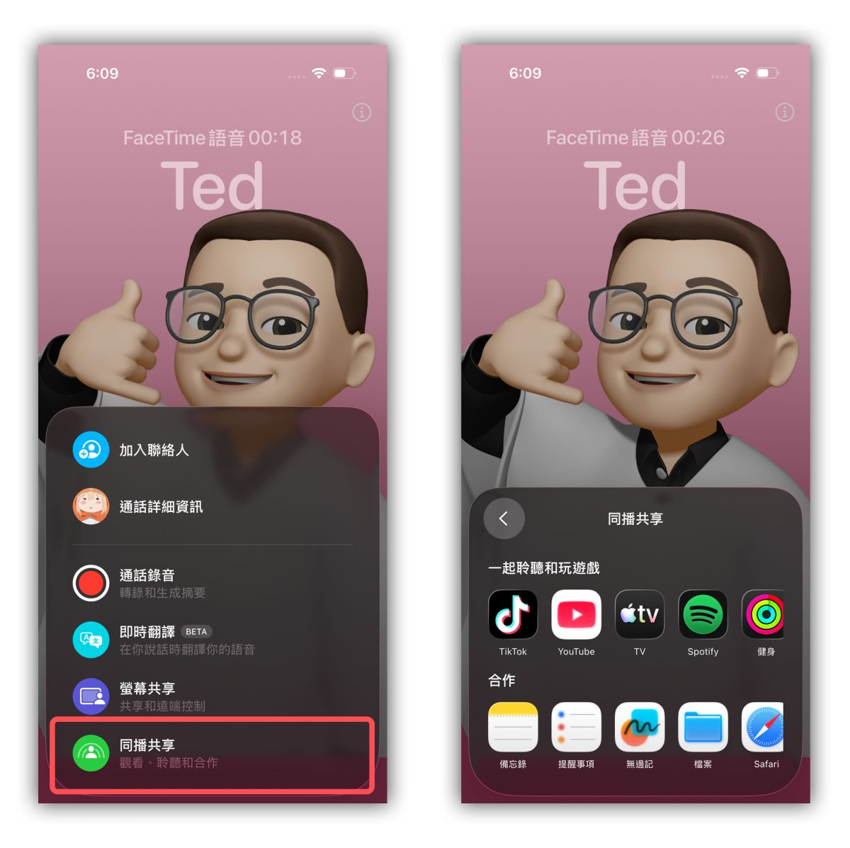 iOS iPadOS macOS iPhone iPad Mac 同播共享 SharePlay FaceTime