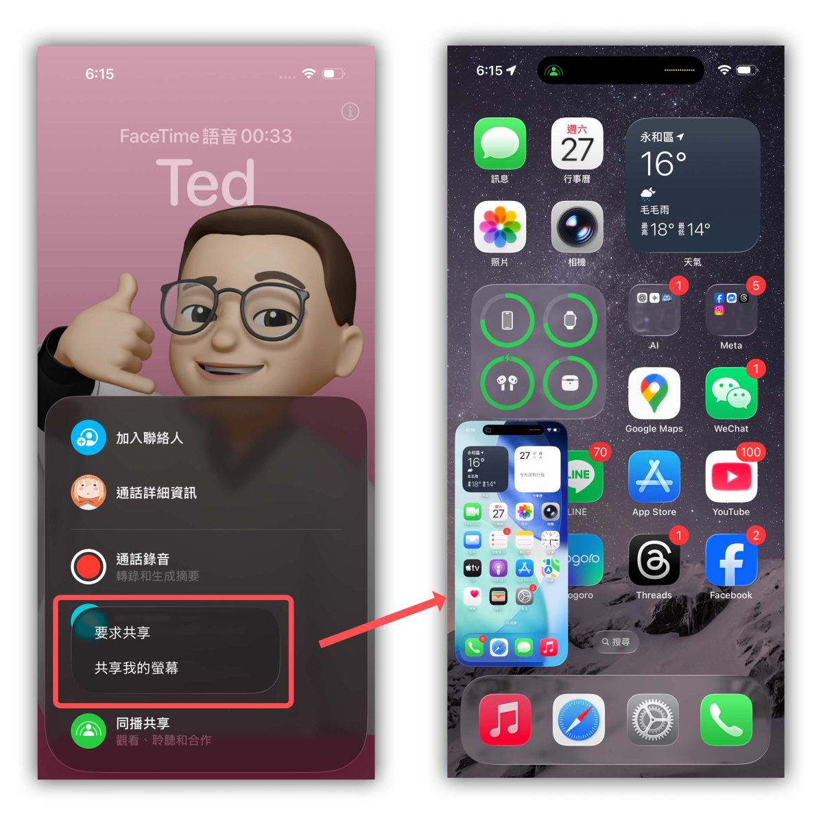 iOS iPadOS macOS iPhone iPad Mac 同播共享 SharePlay FaceTime