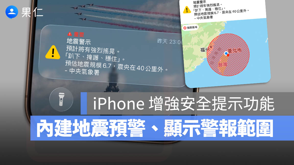 iPhone 增強安全提示 iOS 26.2 地震警示