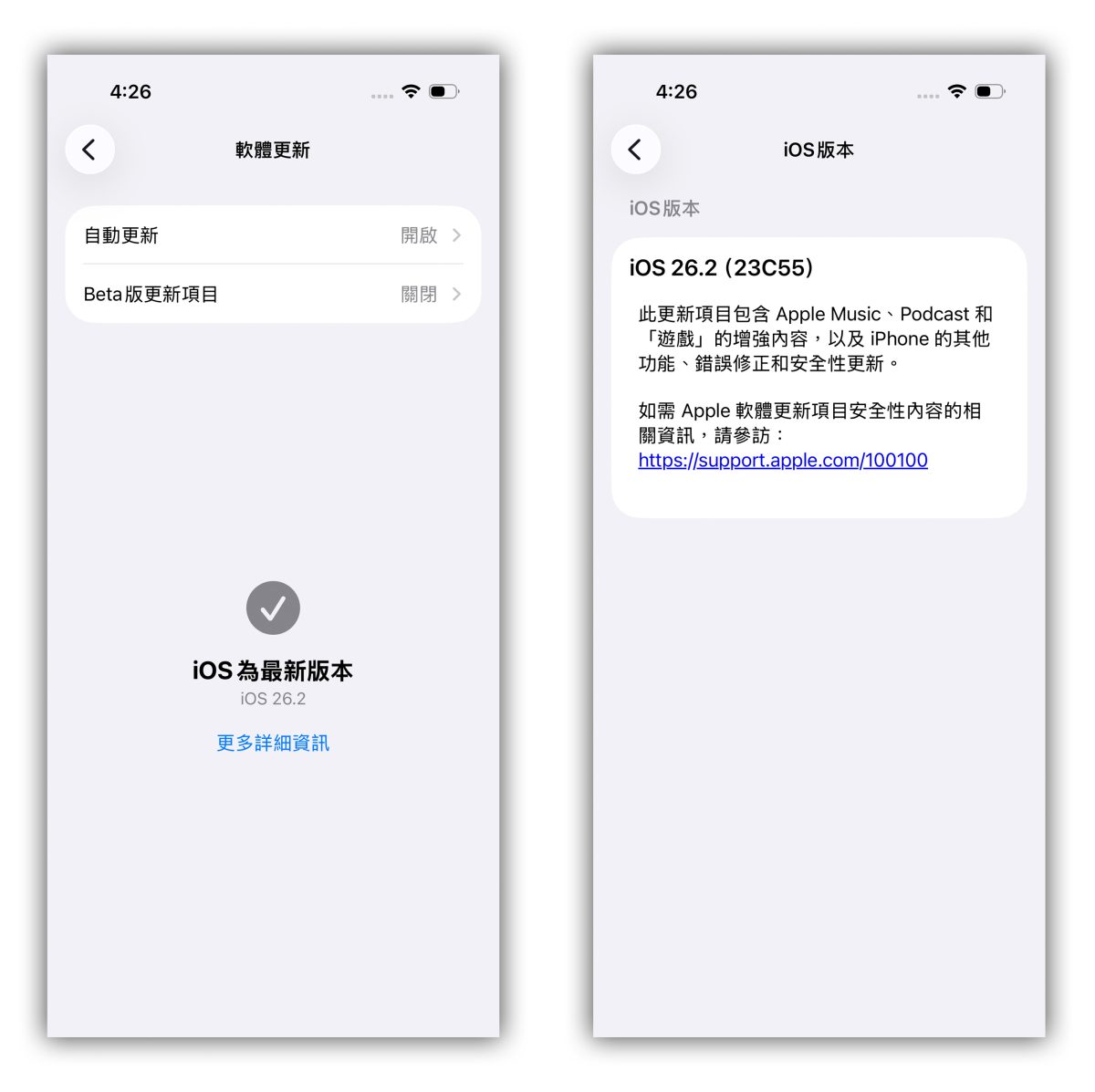 iOS iPhone iPhone 增強安全提示 地震警報 iOS 26.2 iPhone 增強安全提示沒出現怎麼辦？