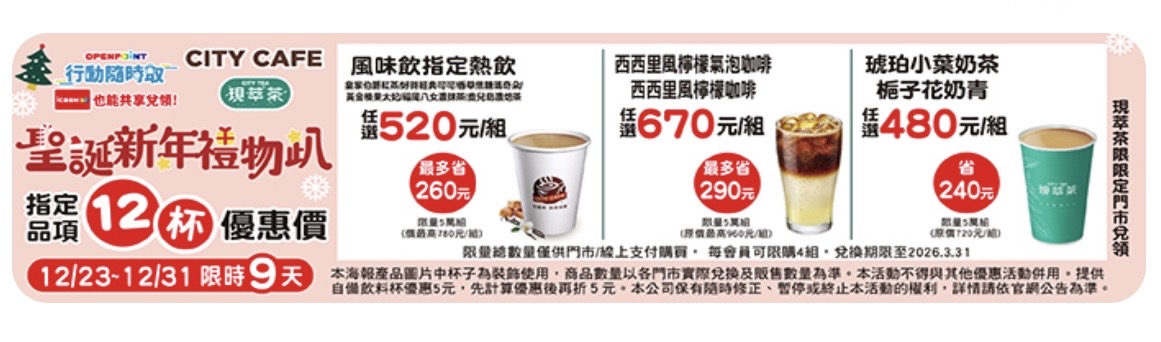 咖啡優惠