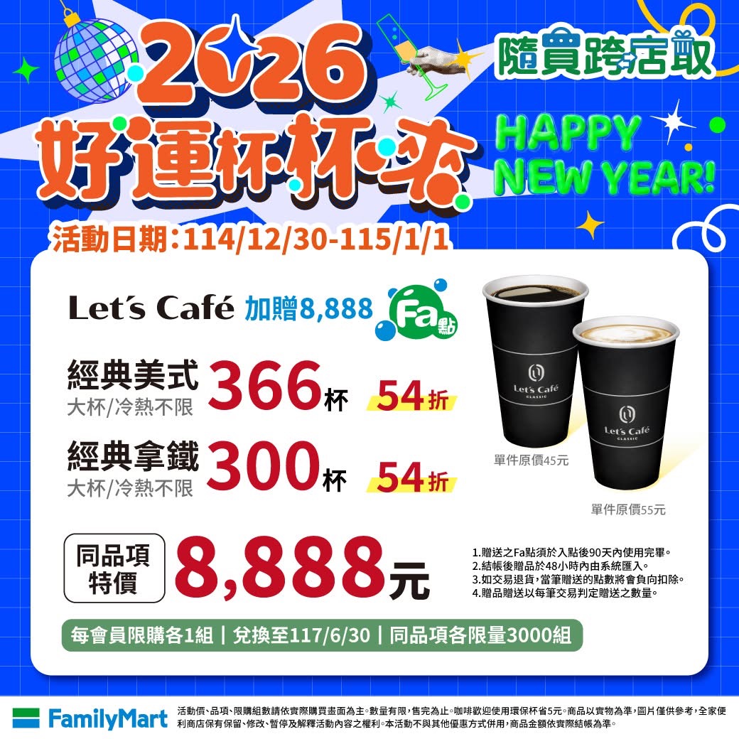 咖啡優惠