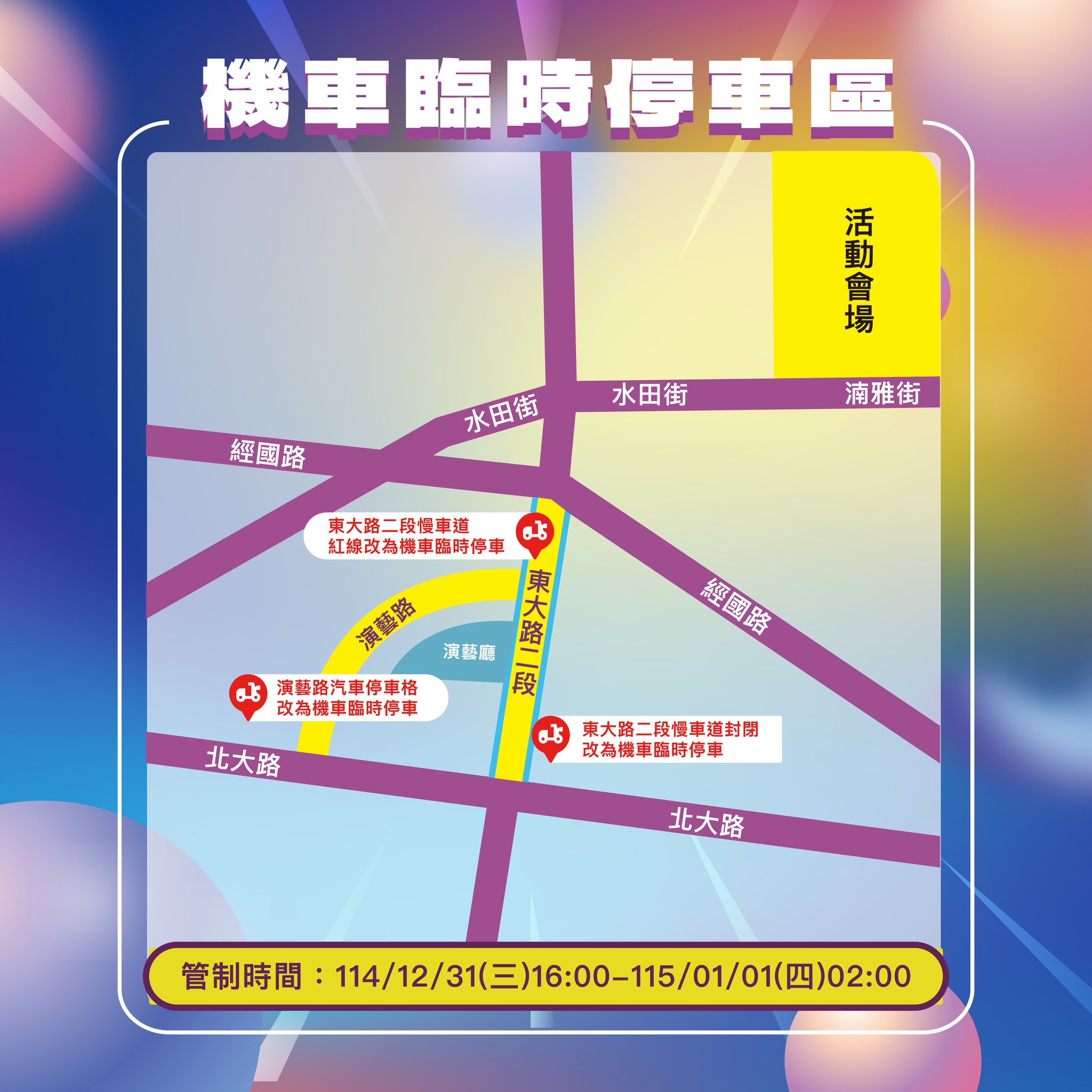 新竹跨年晚會 2026 主持人 演唱會 晚會 卡司 直播 線上看