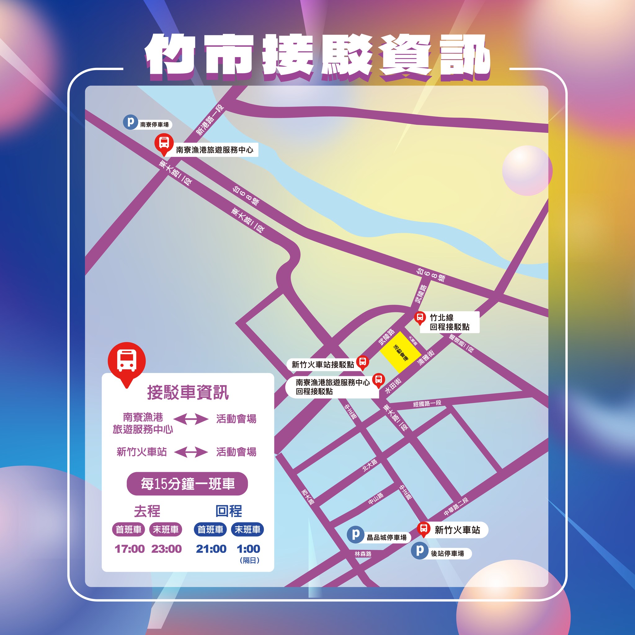 新竹跨年晚會 2026 主持人 演唱會 晚會 卡司 直播 線上看