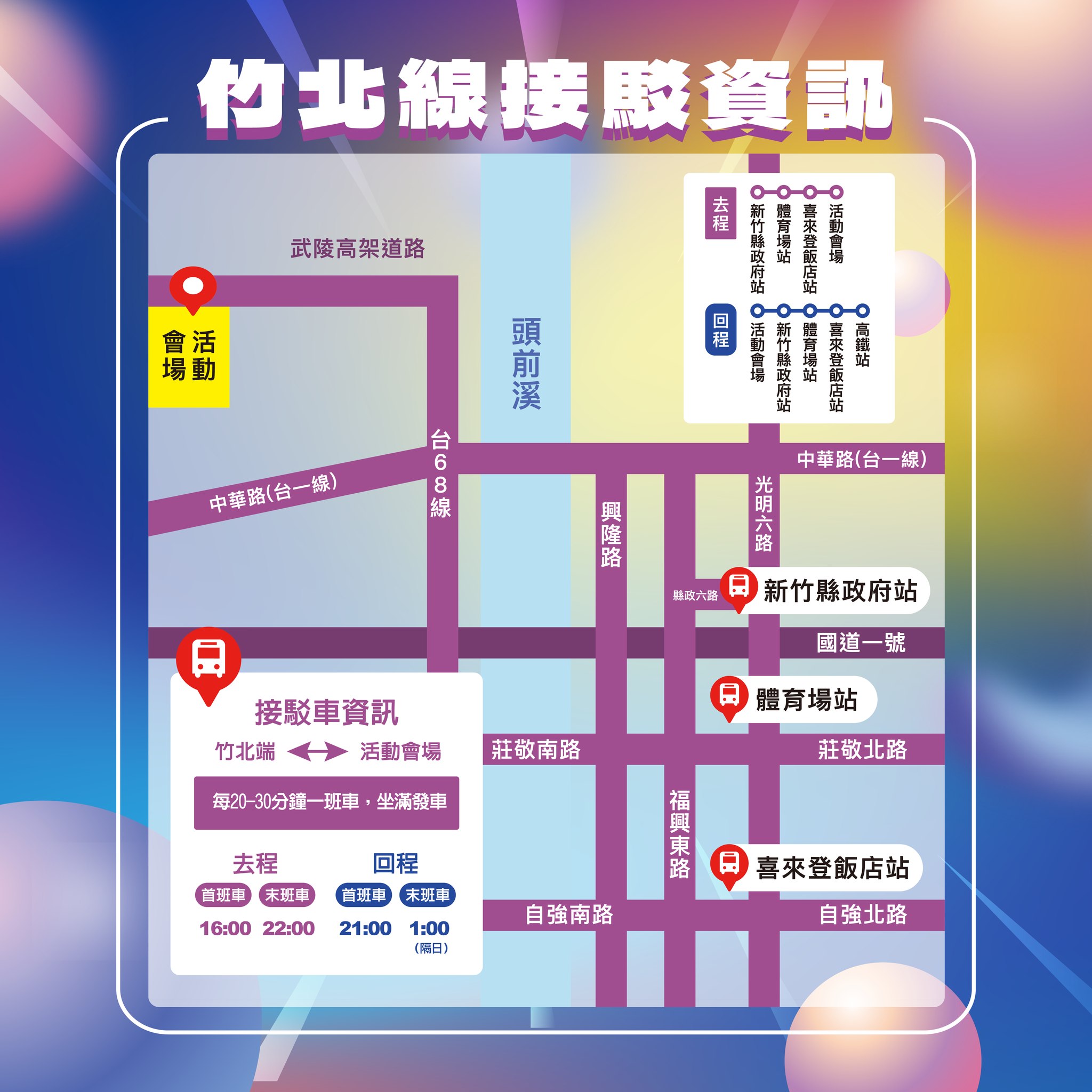新竹跨年晚會 2026 主持人 演唱會 晚會 卡司 直播 線上看