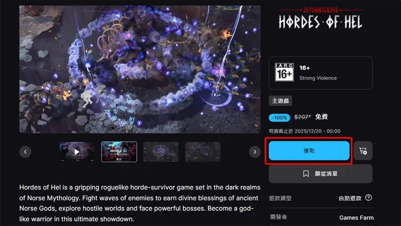 EpicGames 巨人殺手暗黑之潮 限時免費 限免遊戲 15連送 第2款