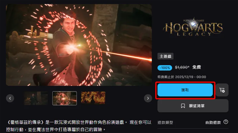 EpicGames 限時免費 霍格華茲的傳承 限免遊戲
