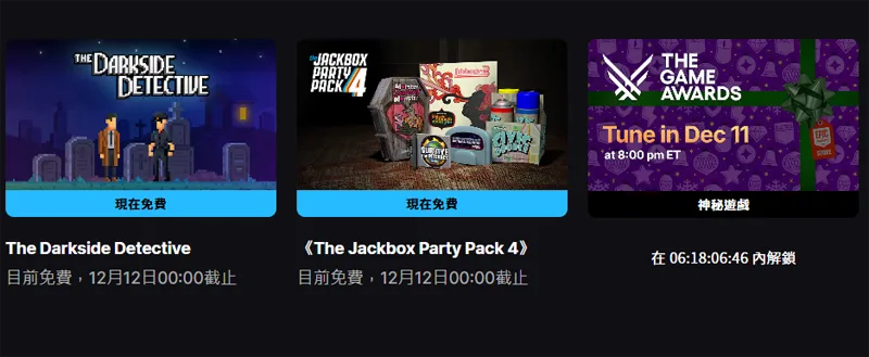 EpicGames 限時免費 神秘遊戲 領取教學