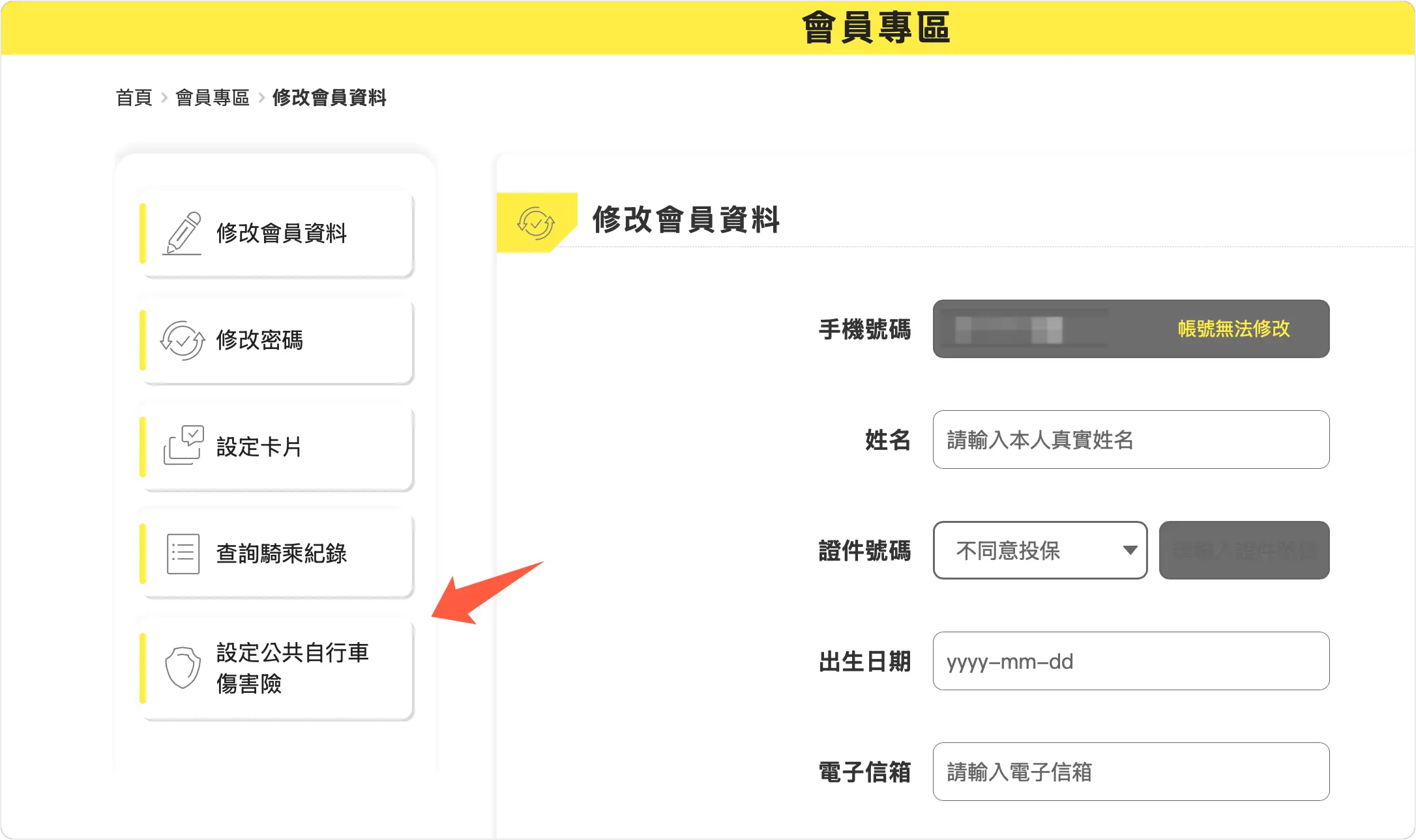 YouBike 2.0 傷害保險