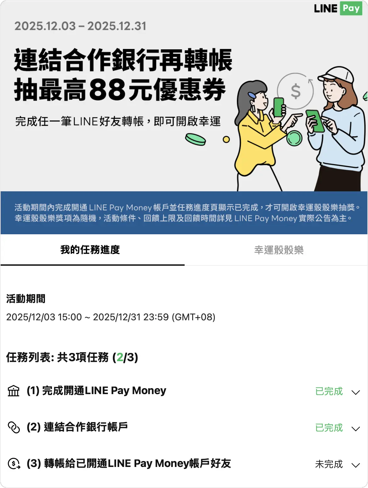 LINE LINE Pay moeny LINE Pay money 帳戶開通