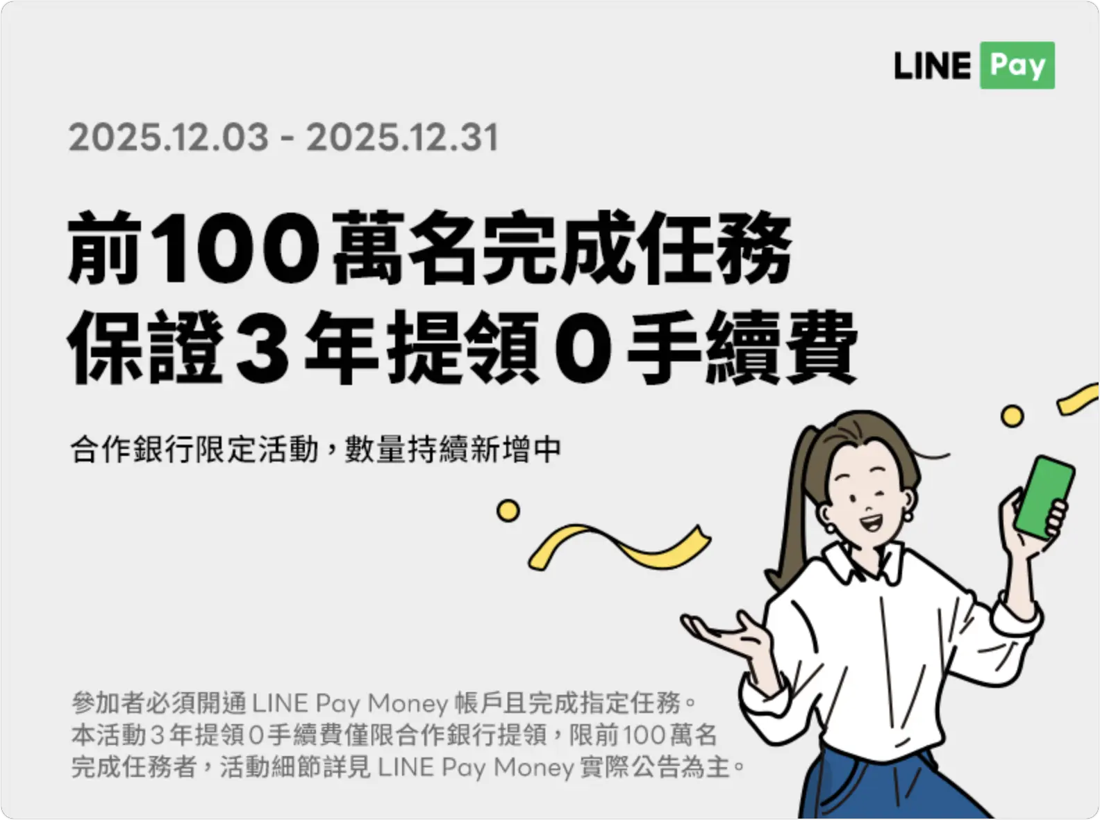 LINE LINE Pay moeny LINE Pay money 帳戶開通