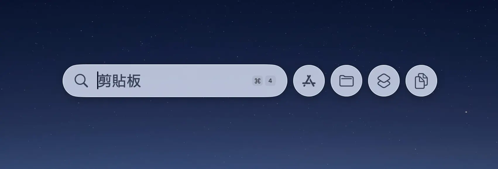 Mac Spotlight 剪貼板 複製 貼上