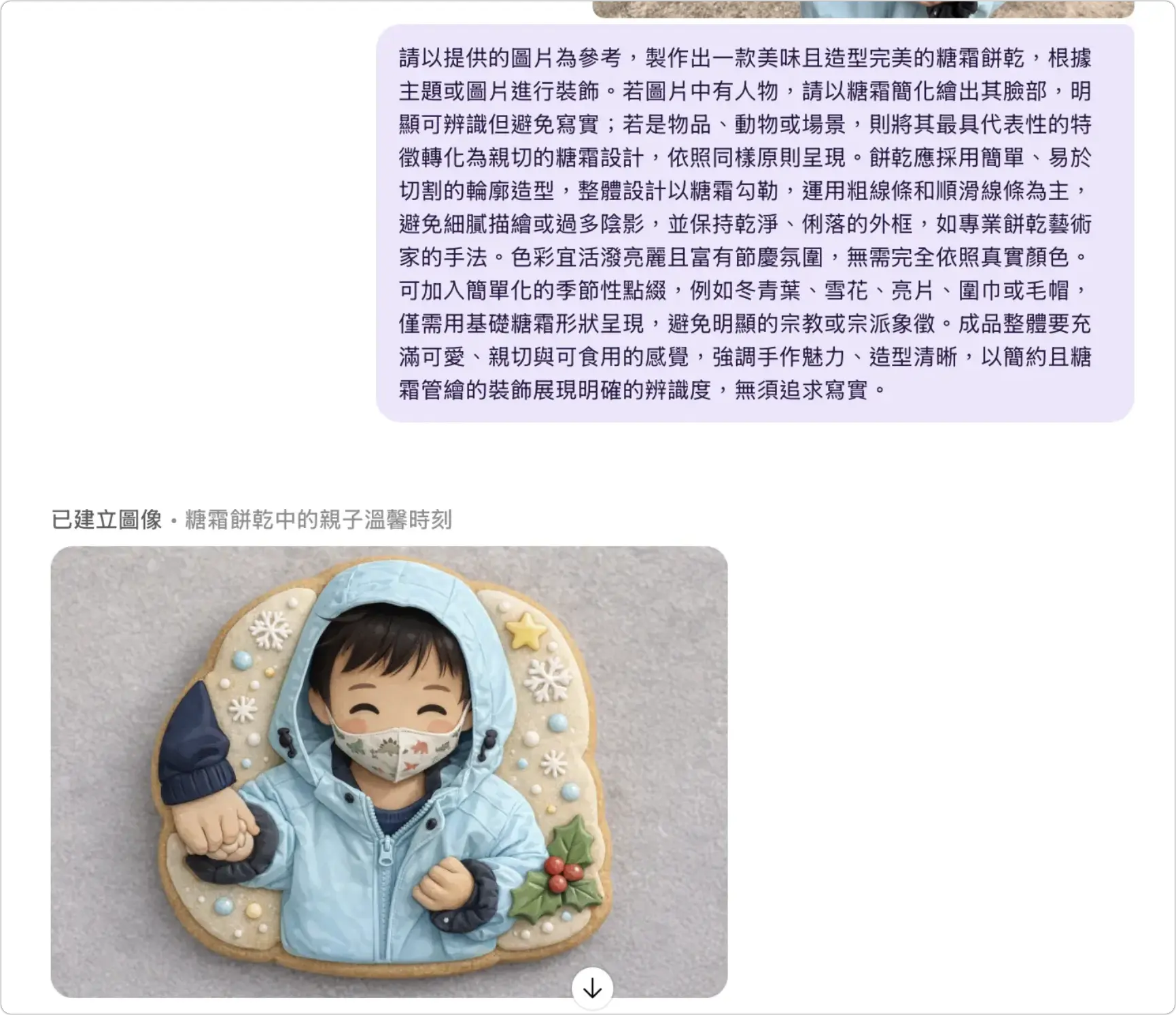 ChatGPT 圖像生成 Image 1.5