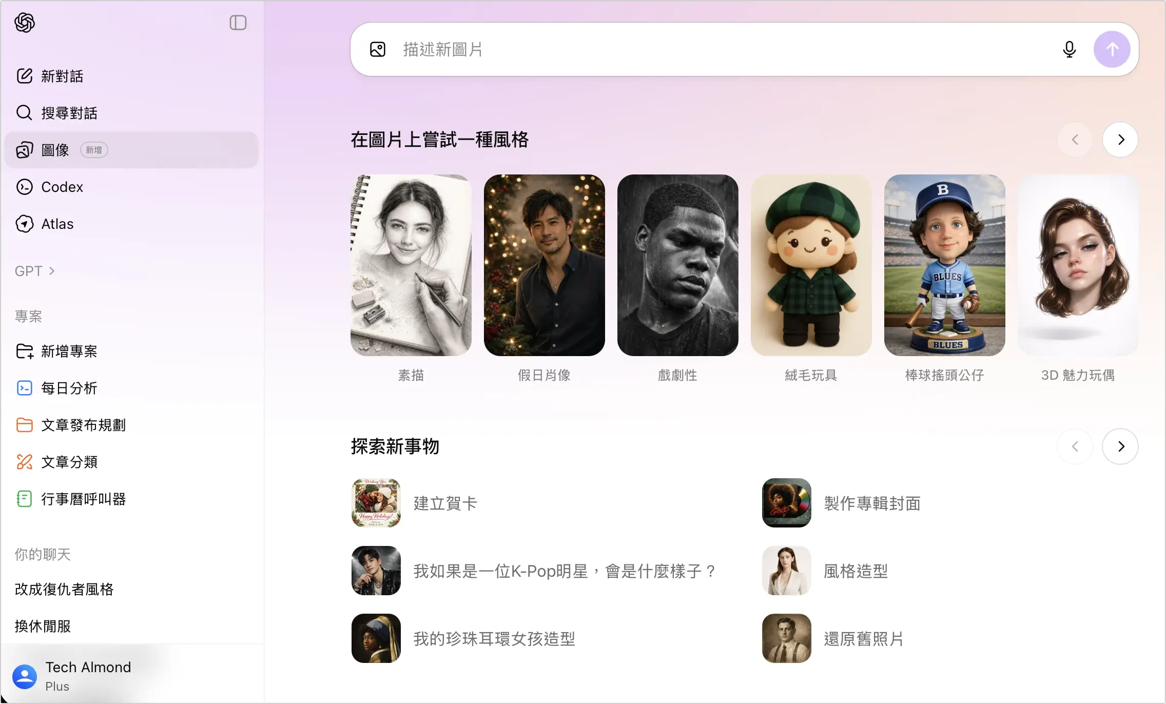 ChatGPT 圖像生成 Image 1.5