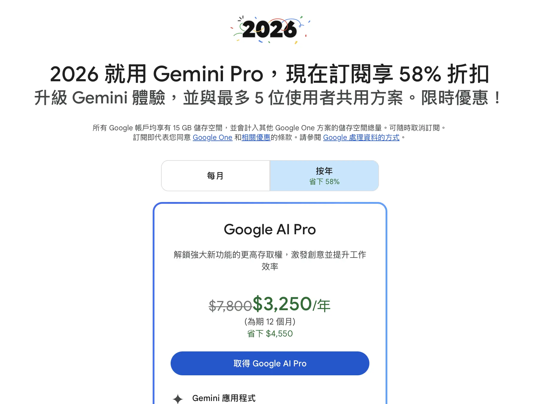 Google One 優惠 AI Pro