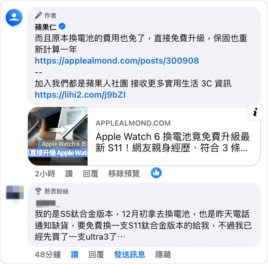 Apple Watch 電池健康度 維修 升級