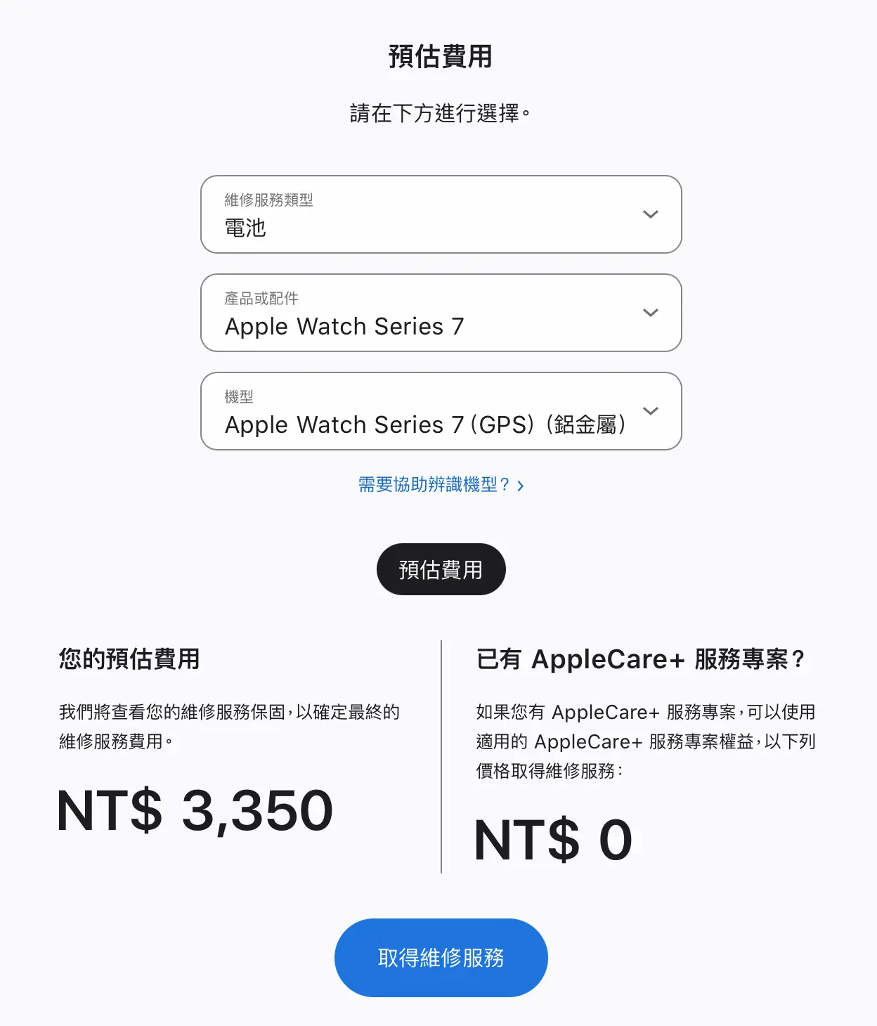 Apple Watch 電池健康度 維修 升級