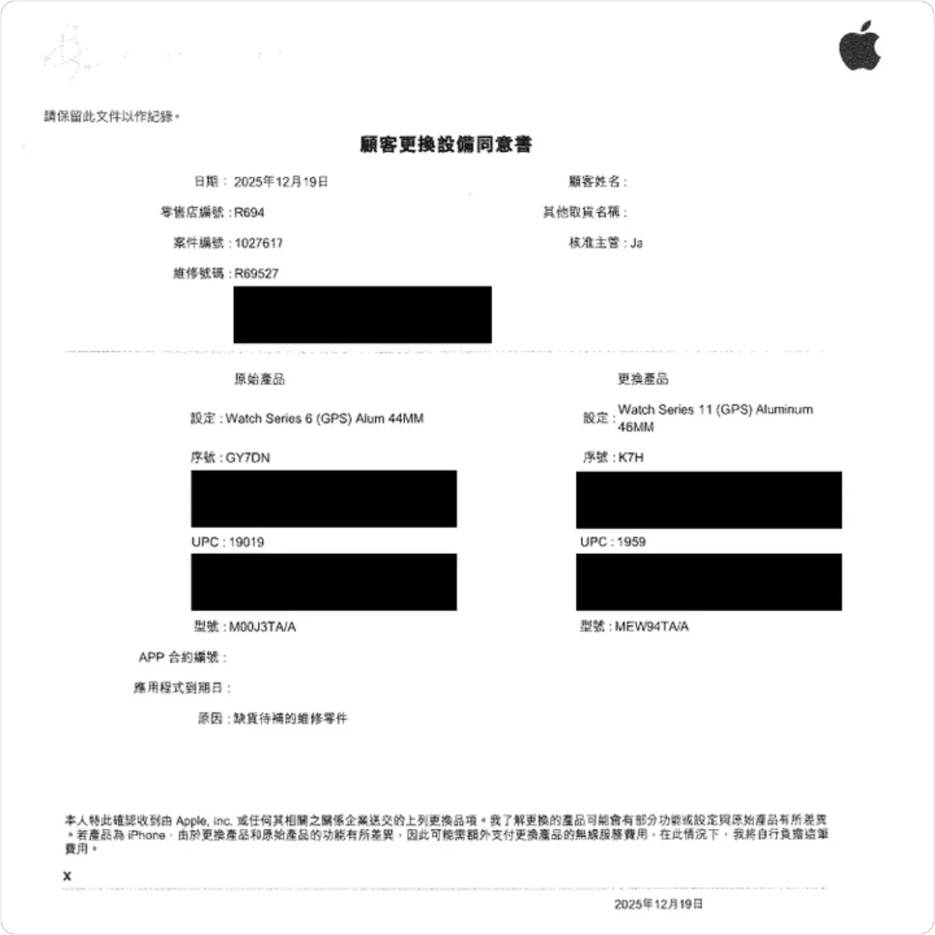 Apple Watch 電池健康度 維修 升級