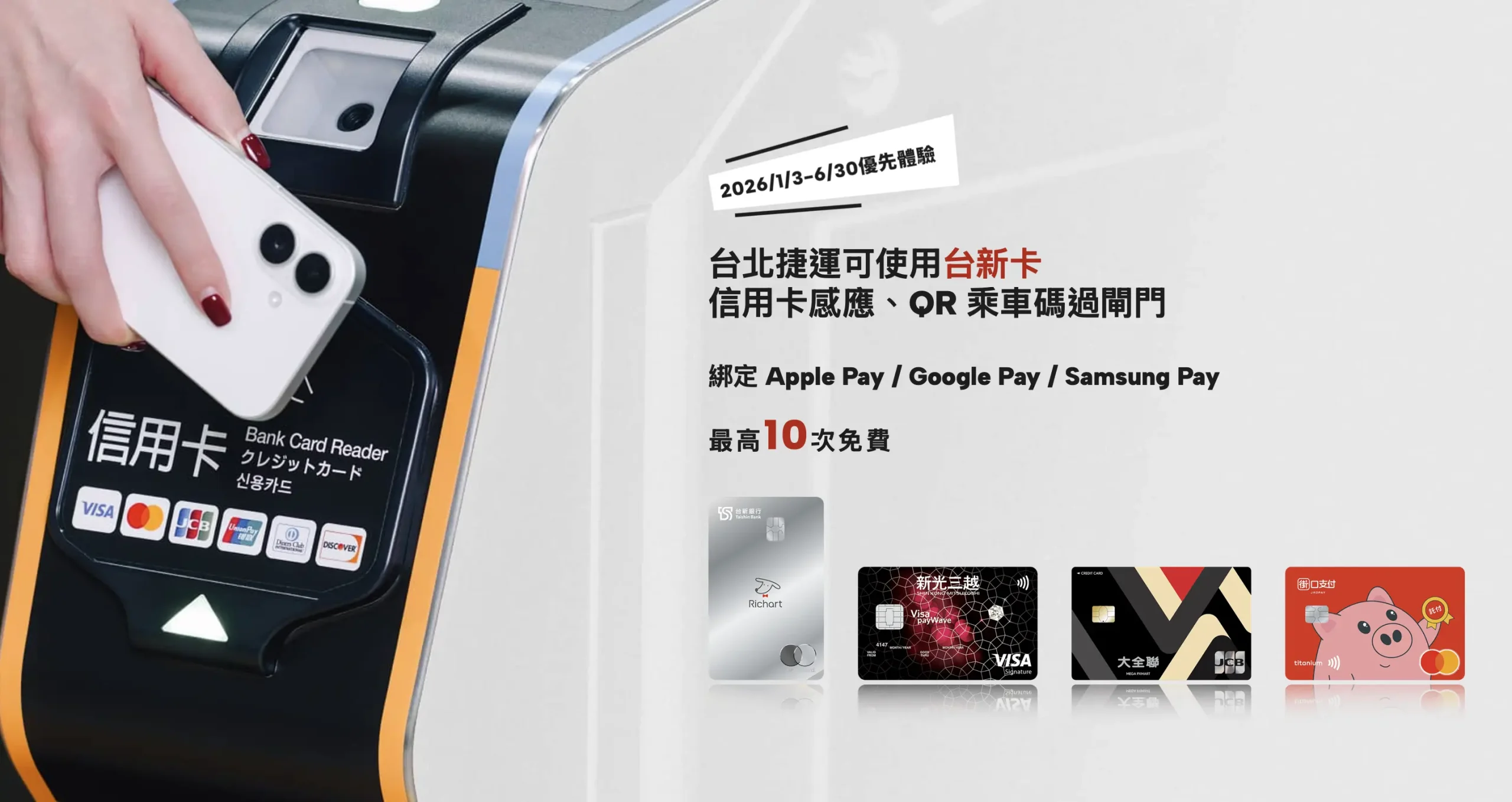 台北捷運 乘車碼 QR code 搭車 信用卡
