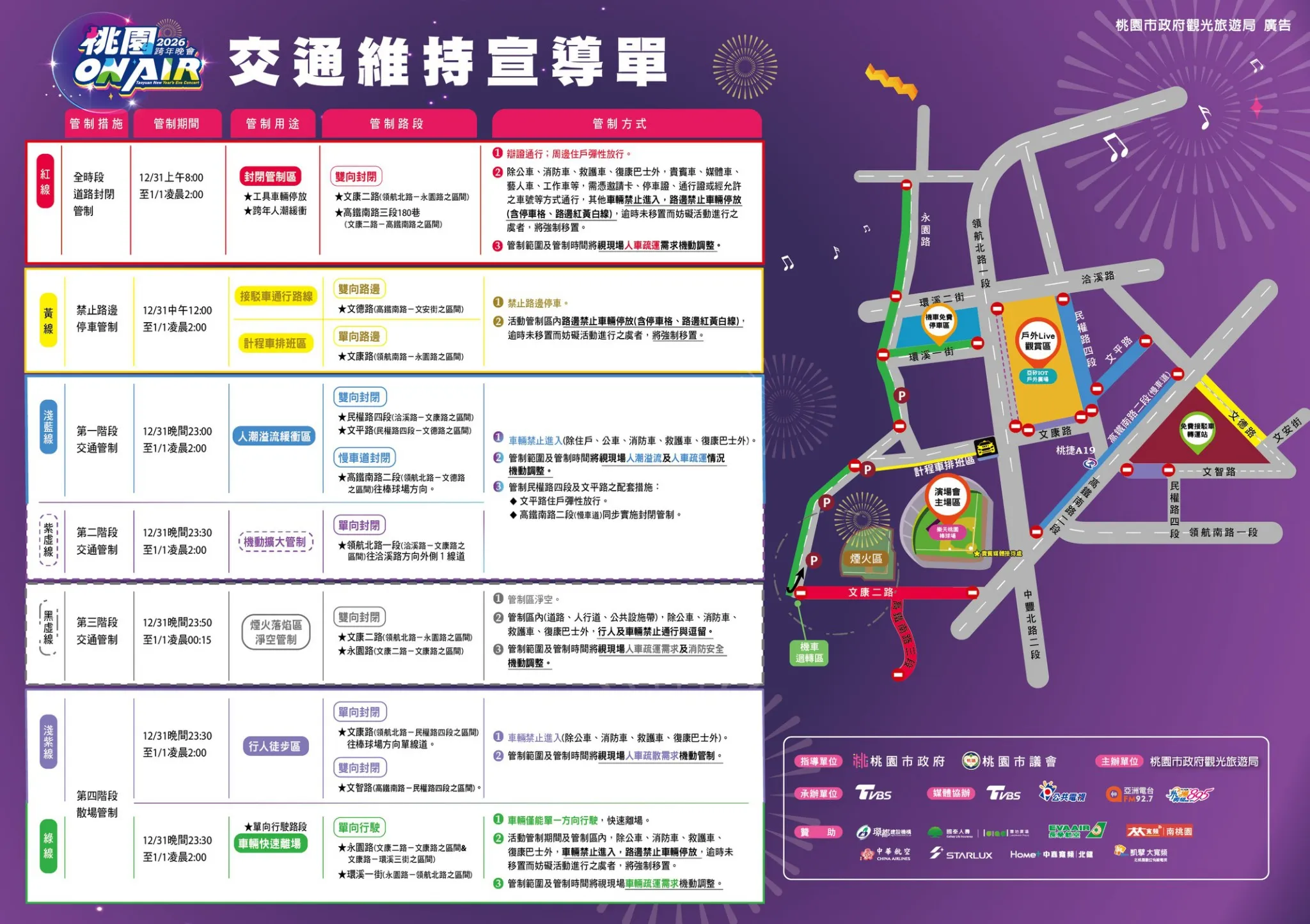 桃園跨年晚會 2026 主持人 演唱會 晚會 卡司 直播 線上看