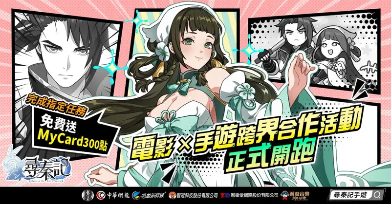 手機遊戲 12月新作 異環 魔法少女小圓MagiaExedra 尋秦記
